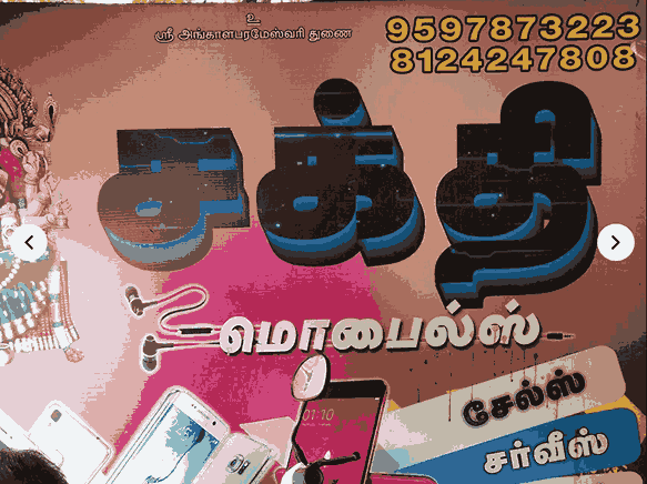 mobile-showroom-in-srivilliputhur